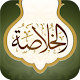 AlKhulasah विंडोज़ पर डाउनलोड करें