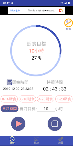 Android application 間歇斷食小幫手(Intermittent Fasting h screenshort