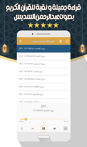 عبدالرحمن السديس قرآن  بدون نت screenshot 13