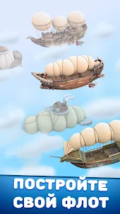 Sky Battleships: Pirates clash