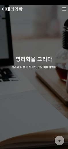Android application 이태라역학 screenshort