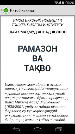 Рамазон ва тақво Screen 2
