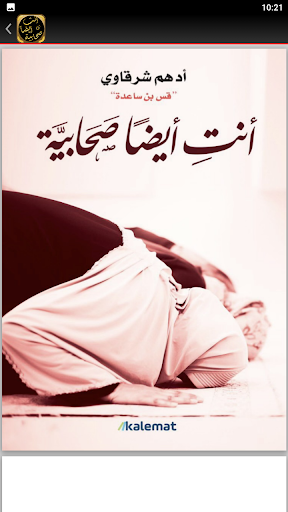انت ايضا صحابية ادهم الشرقاوي Screen 2