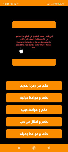 Android application advices screenshort