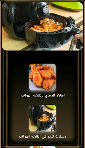 وصفات القلايه الهوائيه Screen 3