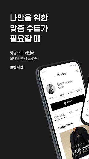 Android application 트렌디션 screenshort