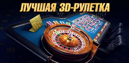 играть на деньги в рулетку на русском языке