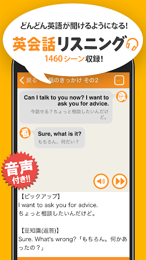 Android application 英会話リスニング - ネイティブ英語リスニングアプリ screenshort