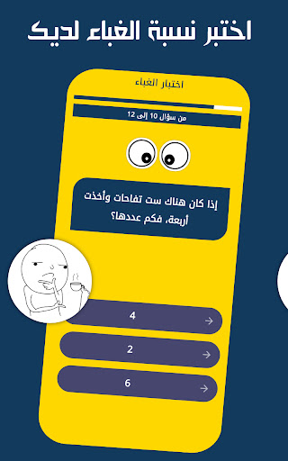 Android application اختبار الغباء اكتشف نسبة غبائك screenshort