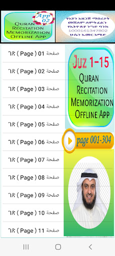 Android application Quran page by page Offline screenshort