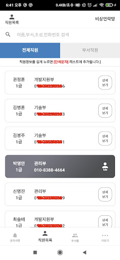공공업무용 비상연락망 Screen 2