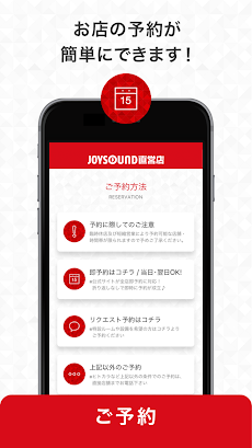 JOYSOUND直営店 公式アプリ│インストールで会員料金にのおすすめ画像3