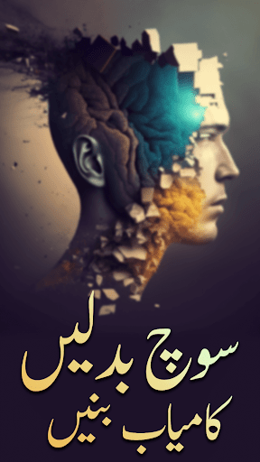 Android application Kamyab Bano - Soch Ko Badlo screenshort