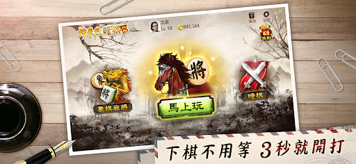 神來也暗棋2：線上暗棋、象棋麻將 Screen 3