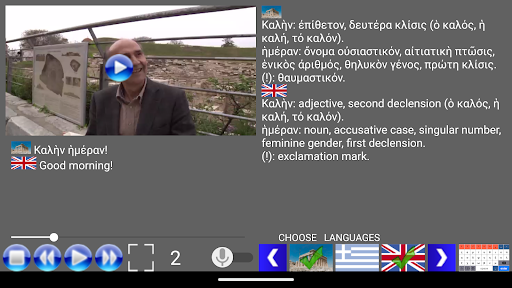 Android application Ancient Greek Lesson 1 screenshort
