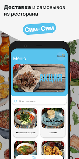 Android application Кафе Сим-Сим screenshort