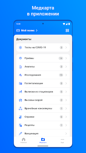 ЕМИАС.ИНФО Screenshot 3 - AppWisp.com