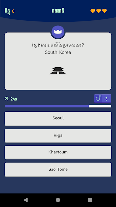 Khmer Knowledge Quizのおすすめ画像4