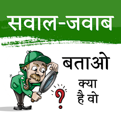 Funny Question Answer Hindi - - Apps on Google Play