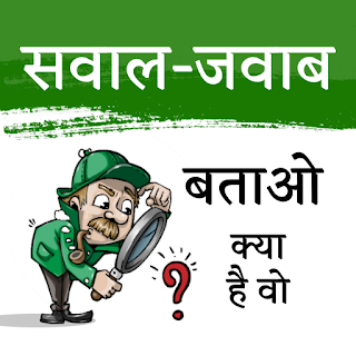 Funny Question अजब गजब प्रश्न