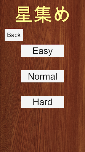 暇つぶし脳トレゲーム！星集め☆