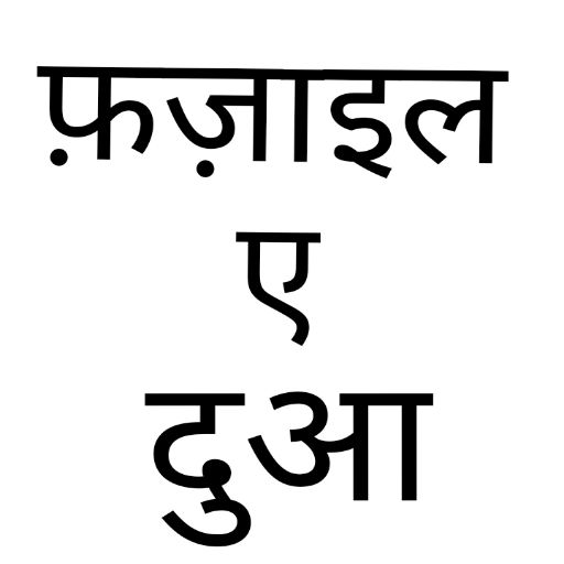 Islamic Books in Hindi offline logo
