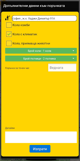 Рикарс Такси Screen 3