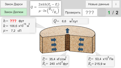 Flow Laws - Законы фильтрации Screen 2
