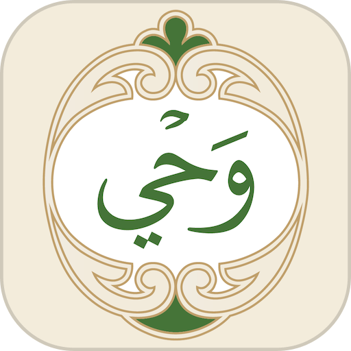Wahy (Holy Quran) Logo
