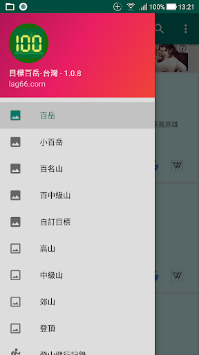 Android application 目標百岳-台灣 screenshort