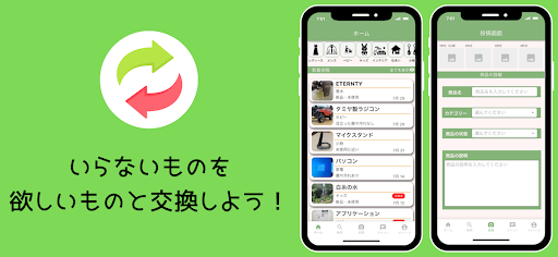 Android application トレードマッチ-わらしべ長者アプリ screenshort