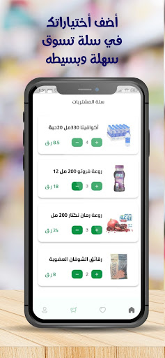 Sooq Jinan Screen 3