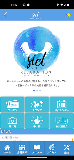 リラクゼーション シエル　　公式アプリ Screen 2