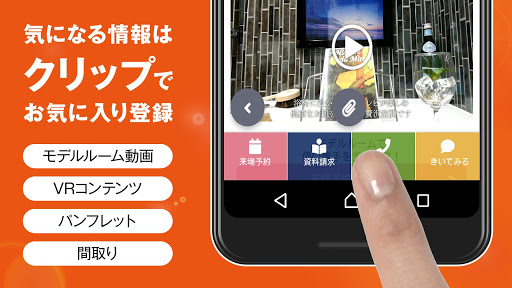 エステム マンション公式アプリ – 東京日商エステム Screen 2