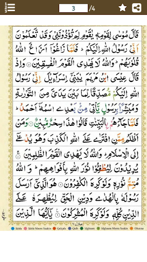 Surah Saff (سورة الصف) Colorfu Screen 2