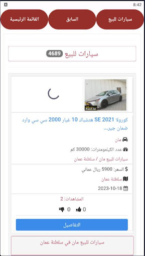 سيارات للبيع فى سلطنة عمان Screen 2