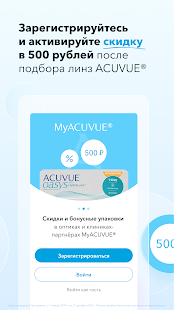 MyACUVUEu00ae Russia 2.6.2 APK screenshots 2