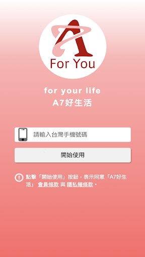 Android application A7好生活（店家版） screenshort