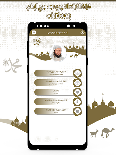 قرأن كريم وديع اليمني بدون نت Screenshot