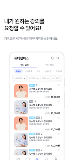튜터캠퍼스: 대학(원)생 간 과외매칭, 커뮤니티 플랫폼 Screen 2