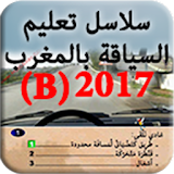 تعليم السياقة بالمغرب 2017 icon