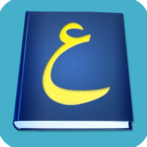 Arabic-English Dictionary 1.2.9 Icon