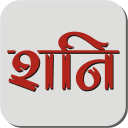 Icon image Shani Chalisa - Hindi