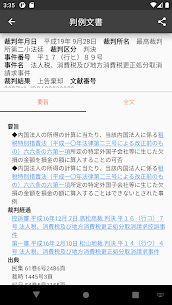 Westlaw Japan (Mobile) Mod Apk 3