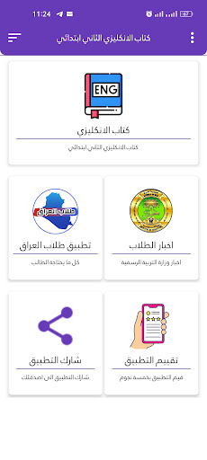 كتاب الانكليزي الثاني ابتدائي Screen 2
