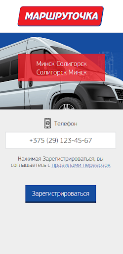Android application Маршрутка Солигорск - Минск «М screenshort