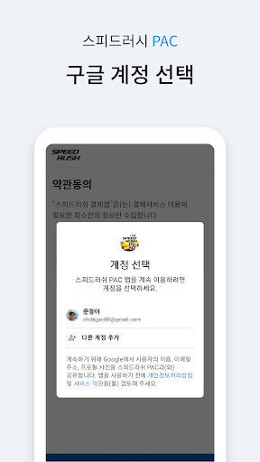 스피드러쉬 PAC Screen 3