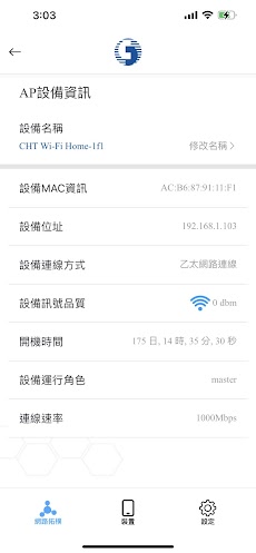 中華電信Wi-Fi全屋通のおすすめ画像4