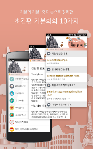 주머니속의 여행 회화 인도네시아어 Screen 3