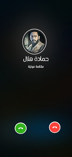 اتصال رعب حمادة هلال فيديو Screen 3
